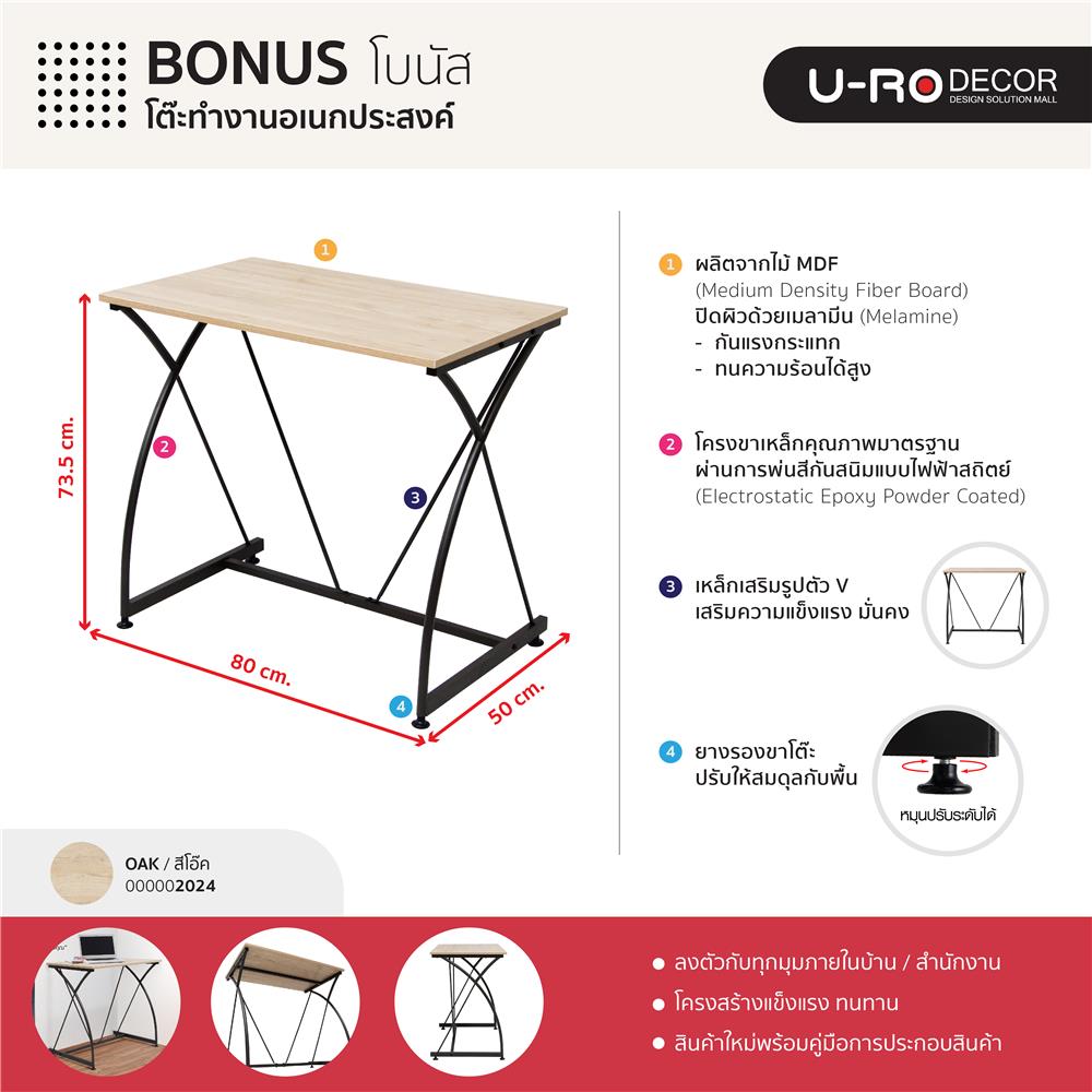 โต๊ะทำงานไม้ U-RODECOR BONUS 80 ซม. สีโอ๊ค