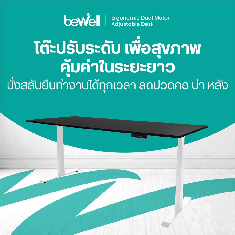 โต๊ะปรับระดับไฟฟ้า BEWELL TBS01 TOP08 160 ซม. สีขาว/ดำ
