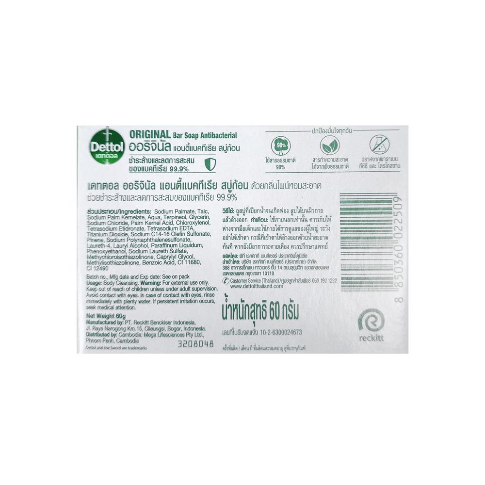 สบู่ก้อน DETTOL ออริจินัล 60 กรัม (แพ็ก 4 ชิ้น)
