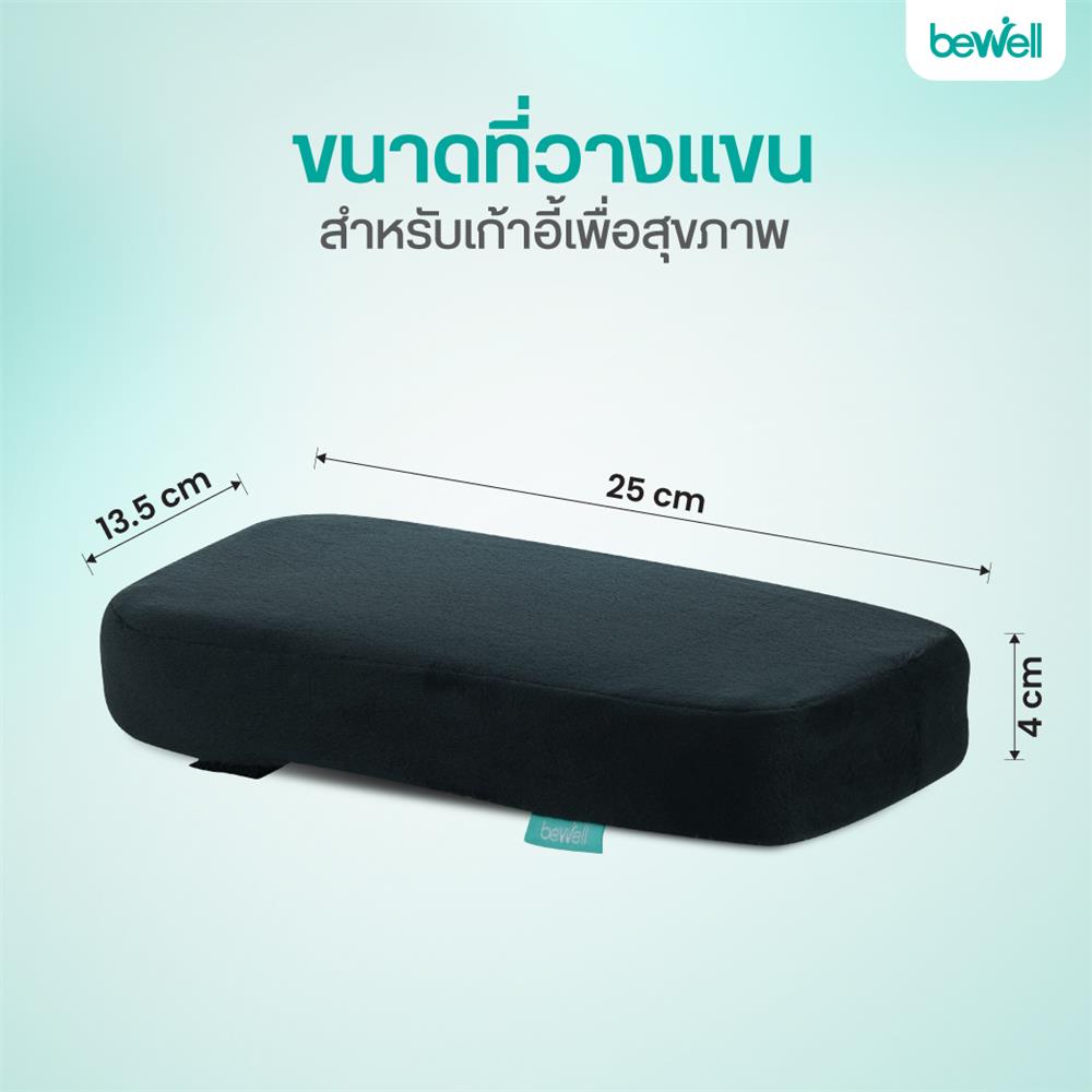 ที่วางแขนเก้าอี้ BEWELL AR-02 สีดำ
