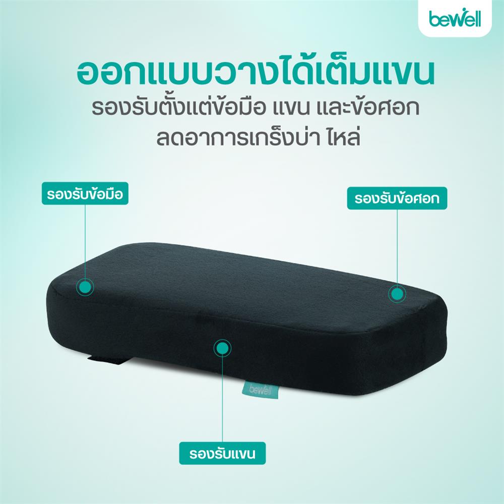 ที่วางแขนเก้าอี้ BEWELL AR-02 สีดำ