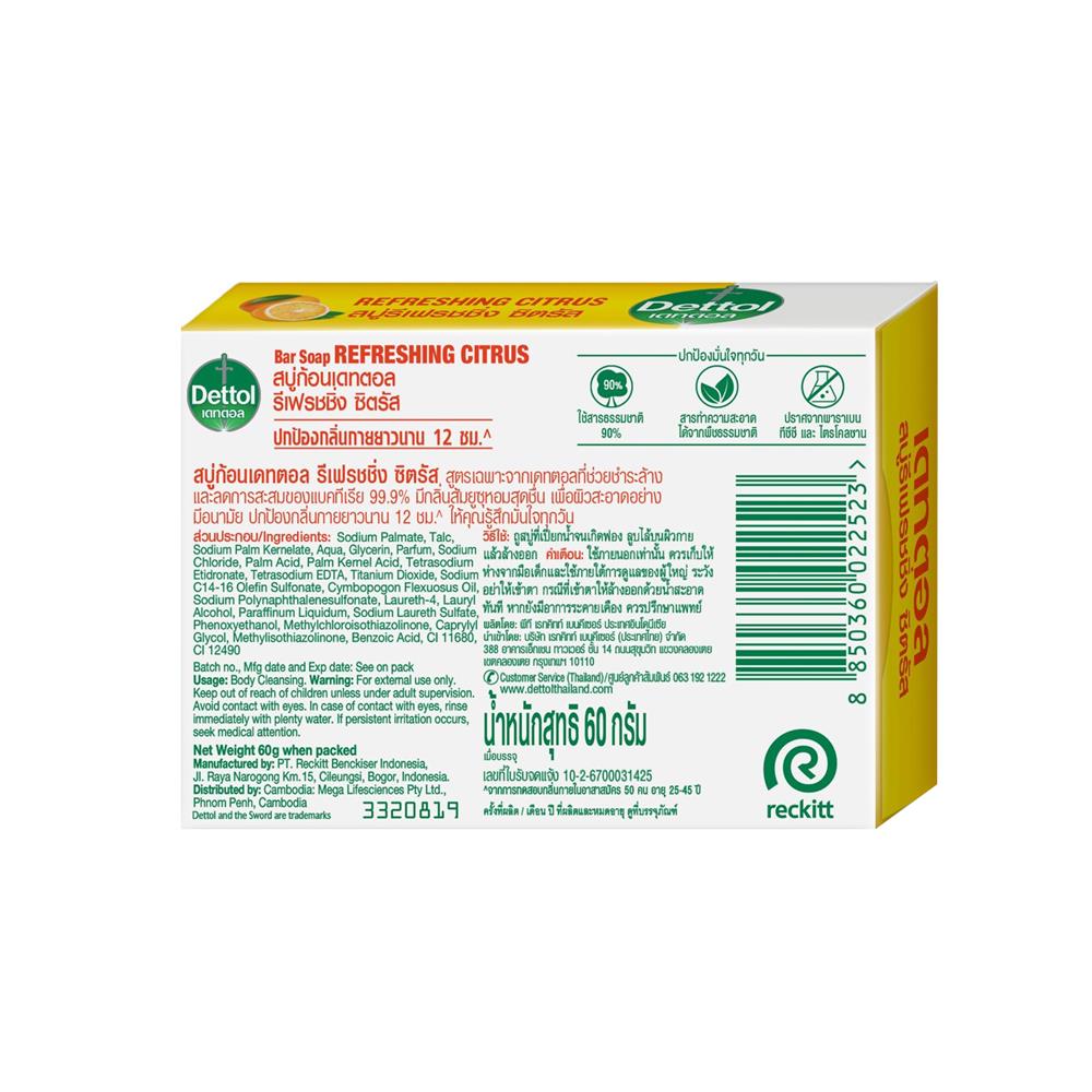สบู่ก้อน DETTOL รีเฟรชชิ่ง ซิตรัส 60 กรัม (แพ็ก 4 ชิ้น)