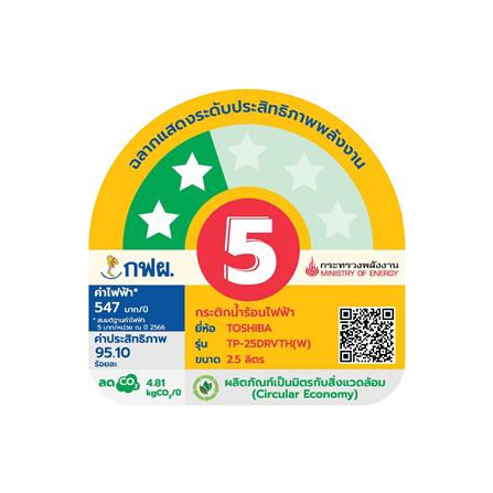 กระติกน้ำร้อน DIGITAL TOSHIBA TP-25DRVTH(W) 2.5 ลิตร สีขาว_3