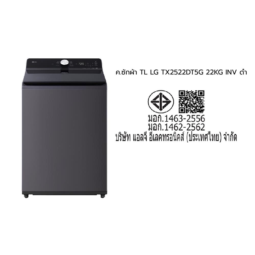 เครื่องซักผ้าฝาบน LG TX2522DT5G 22 กก. 800 RPM อินเวอร์เตอร์ สีดำ