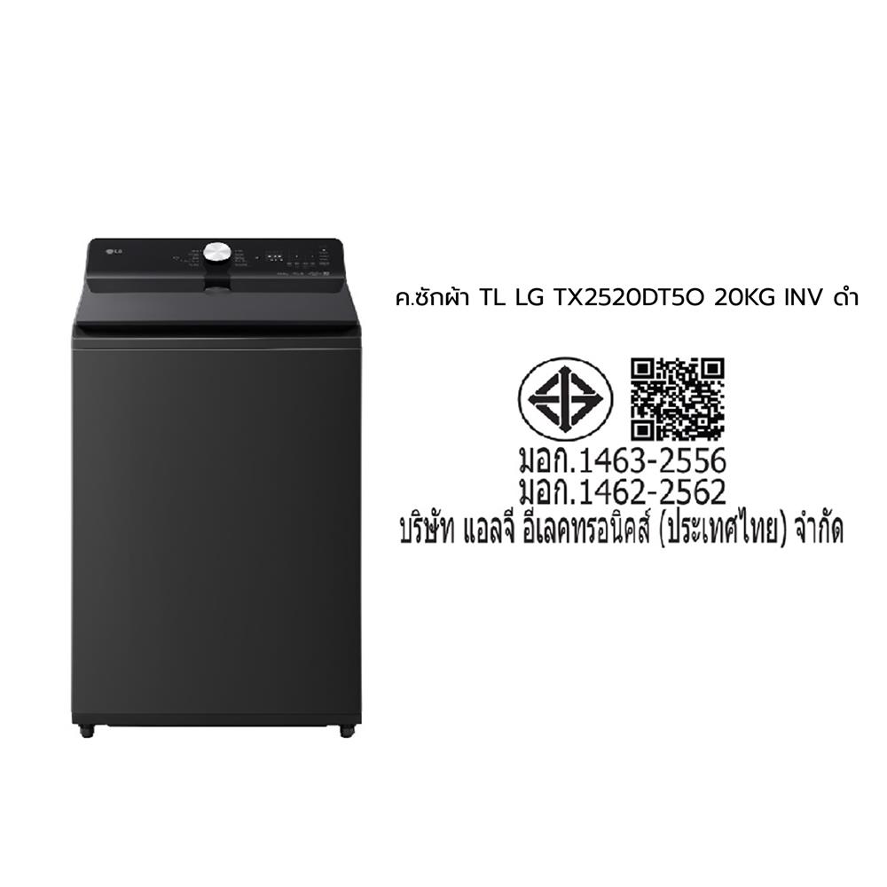 เครื่องซักผ้าฝาบน LG TX2520DT5O 20 กก. 800 RPM อินเวอร์เตอร์ สีดำ