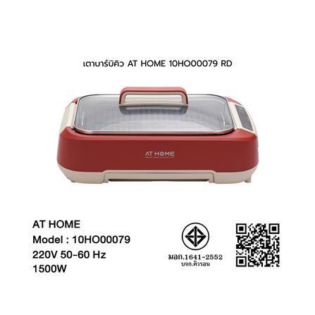 เตาบาร์บิคิว AT HOME 10HO00079 สีแดง_4