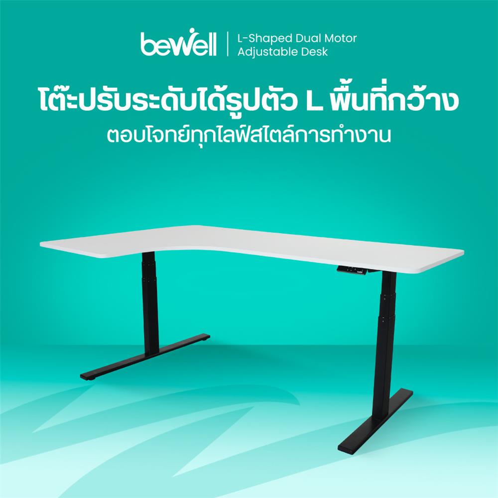 โต๊ะปรับระดับไฟฟ้า BEWELL TBS02 TOP09 180 ซม. สีขาว/ดำ