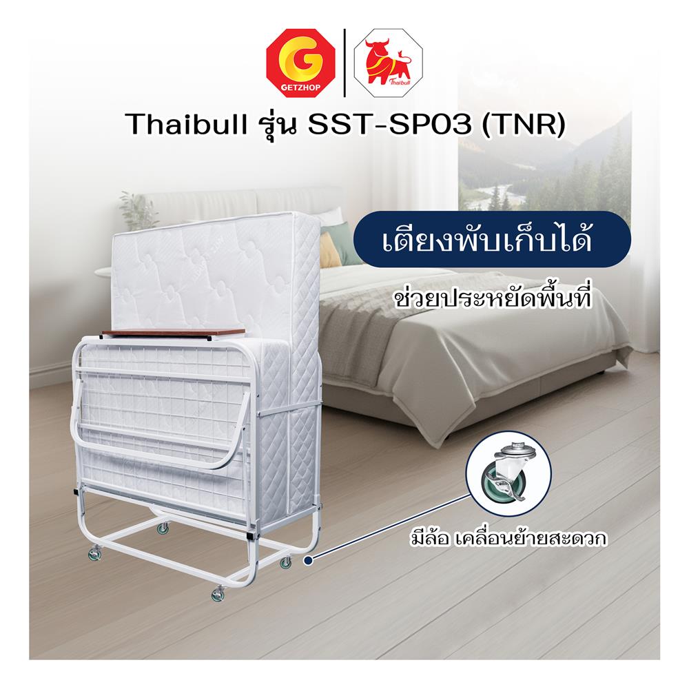 เตียงพับพร้อม TOPPER THAIBULL SST-SP03 (TNR) 109x199x55 ซม.