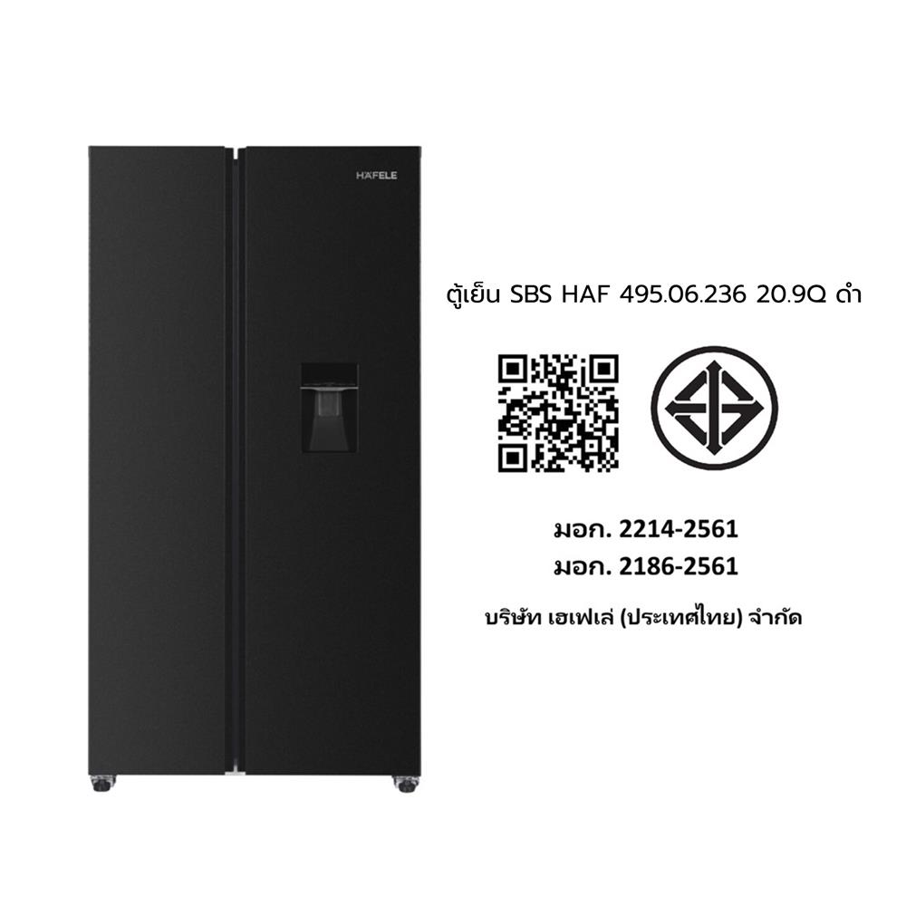 ตู้เย็น SIDE BY SIDE HAFELE 495.06.236 20.9 คิว สีดำ