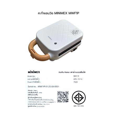เครื่องทำแซนด์วิช MINIMEX MWF1P สีครีม_6