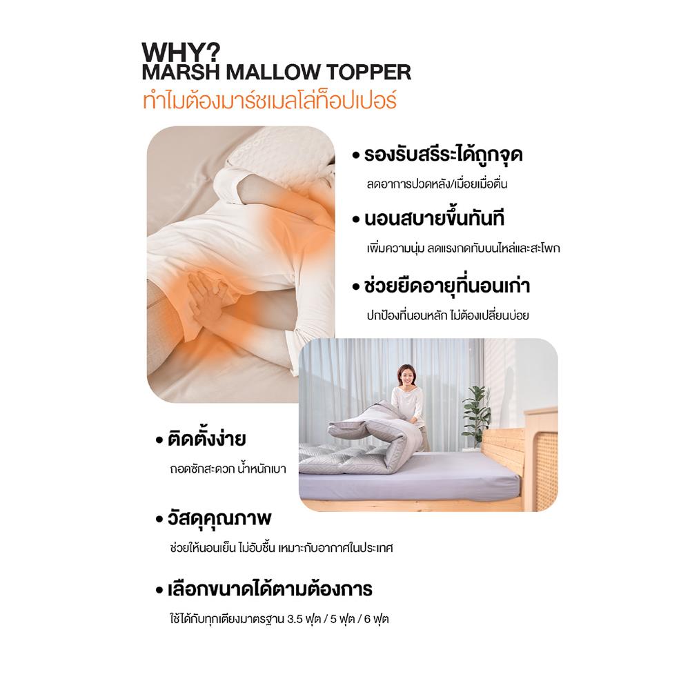 แผ่นรองนอน 3.5 ฟุต ERGOTREND MARSH MALLOW