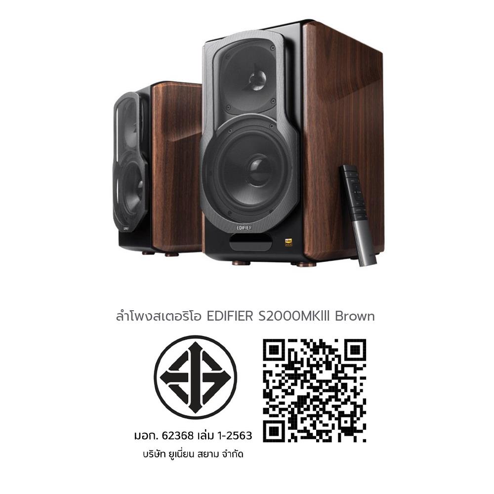 ลำโพงสเตอริโอ EDIFIER S2000MKlll สีน้ำตาล