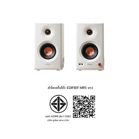 ลำโพงตั้งโต๊ะ EDIFIER MR5 สีขาว_5