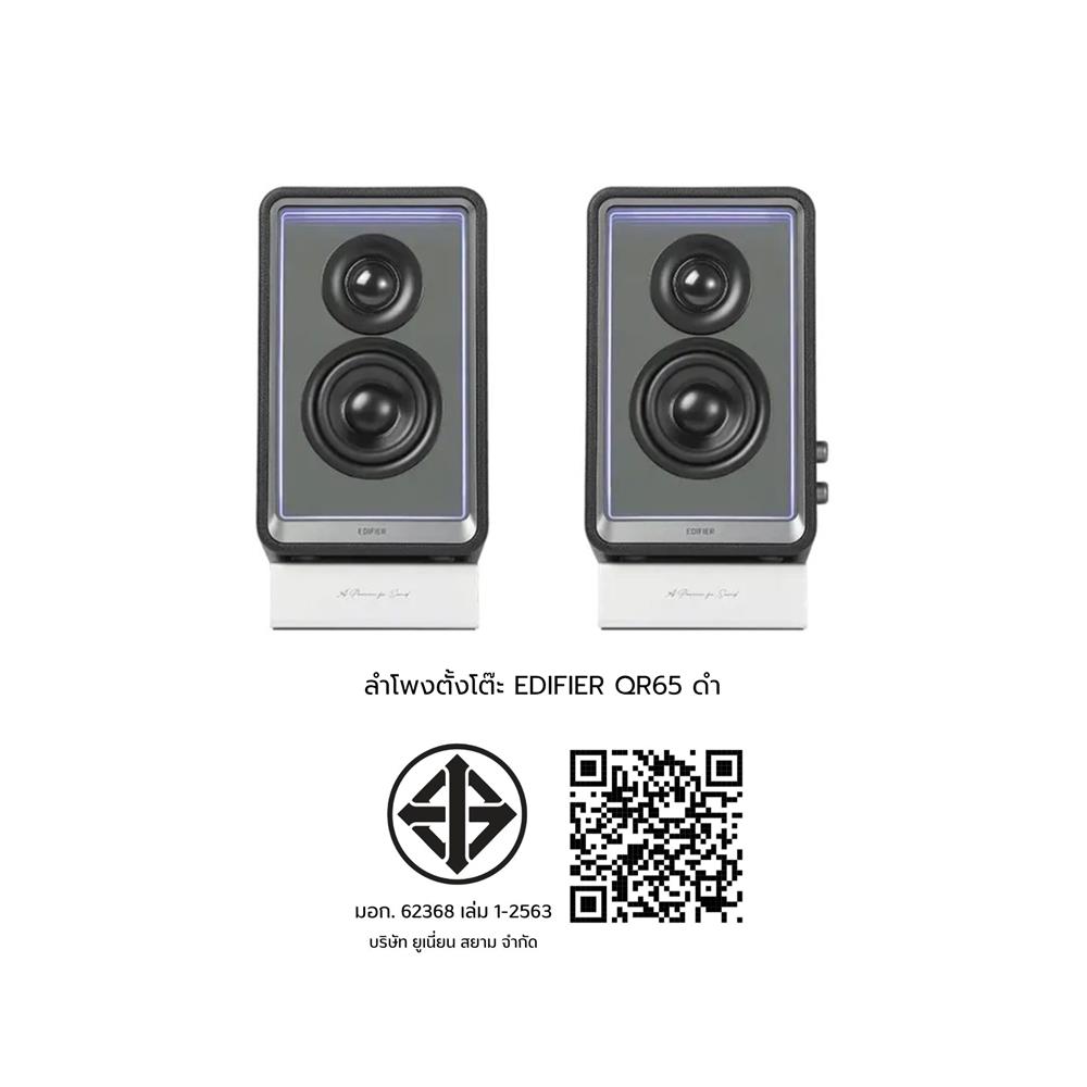 ลำโพงตั้งโต๊ะ EDIFIER QR65 สีดำ