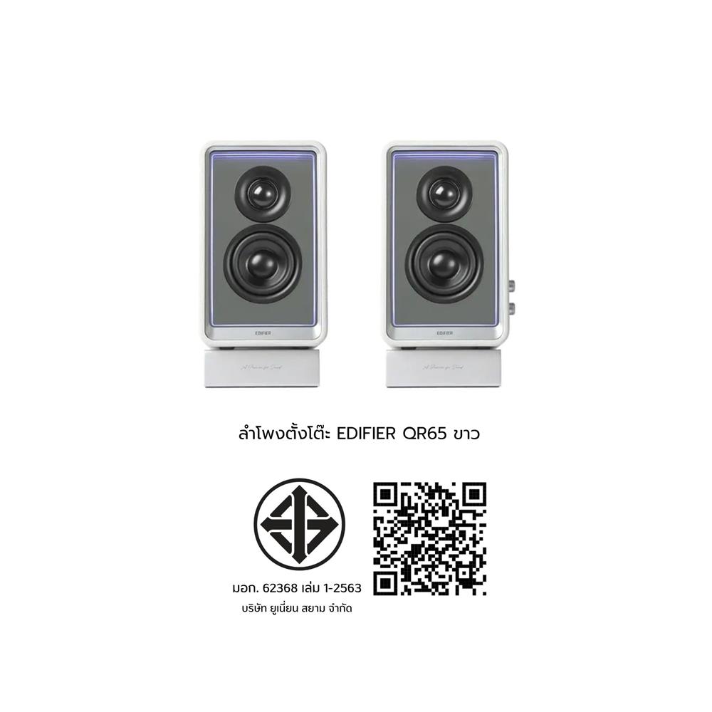 ลำโพงตั้งโต๊ะ EDIFIER QR65 สีขาว