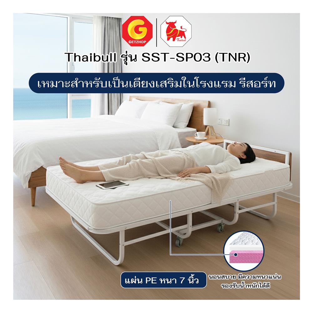 เตียงพับพร้อม TOPPER THAIBULL SST-SP03 (TNR)