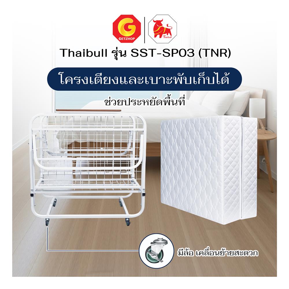 เตียงพับพร้อม TOPPER THAIBULL SST-SP03 (TNR)