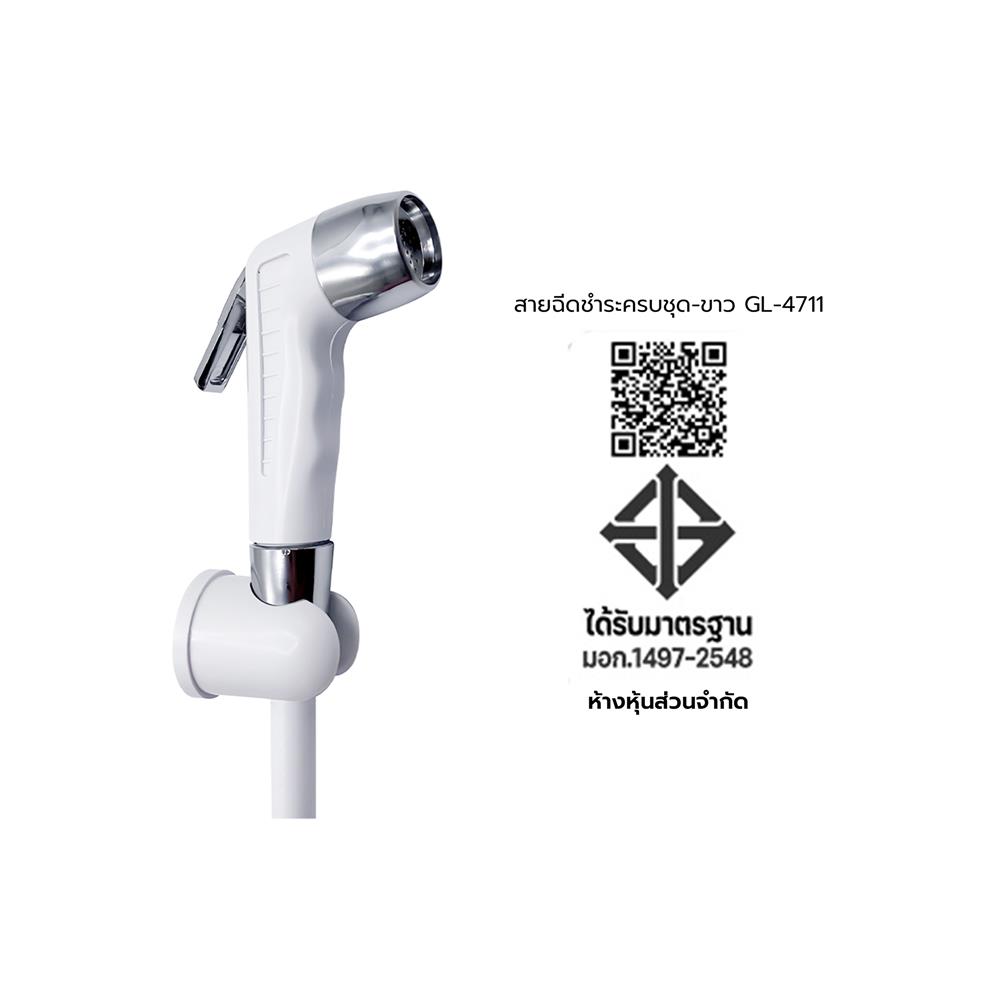 สายฉีดชำระครบชุด DONMARK GL-4711 สีขาว-โครม