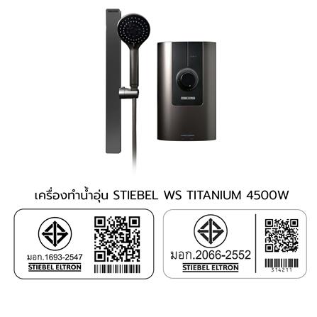 เครื่องทำน้ำอุ่น STIEBEL WS TITANIUM 4500 วัตต์ สีไทเทเนียม_4