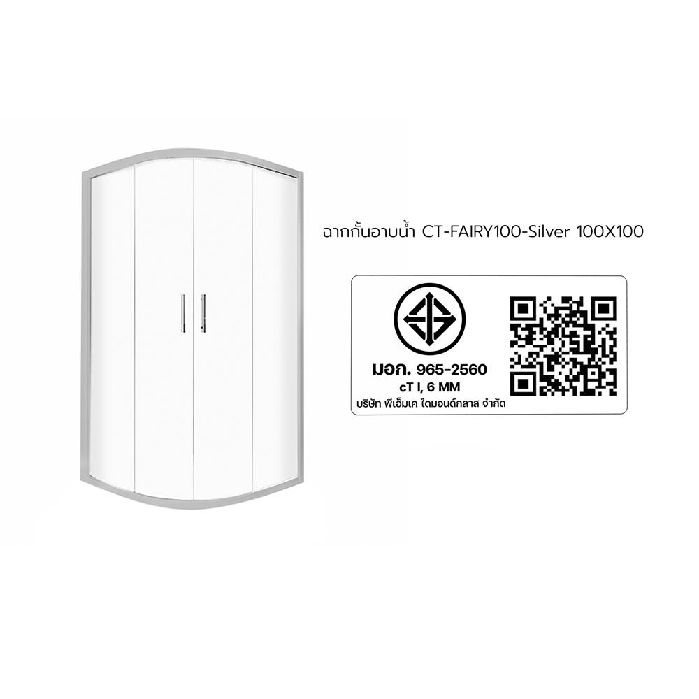 ฉากกั้นอาบน้ำ CRISTINA FAIRY100-Silver 100x100x190 ซม.