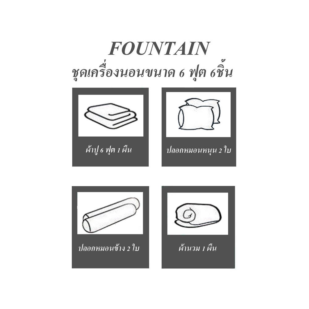 ชุดผ้าปูที่นอน 6 ฟุต (ชุด 6 ชิ้น) FOUNTAIN COLOR 70201-FT MOCHA