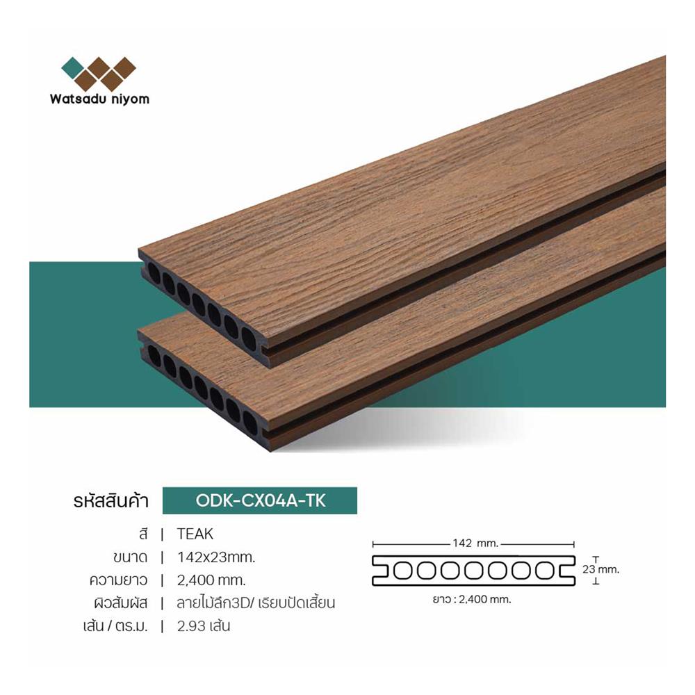 ไม้พื้น WATSADUNIYOM ODK-CX04A 14.2x2.3x240 ซม. สีสัก