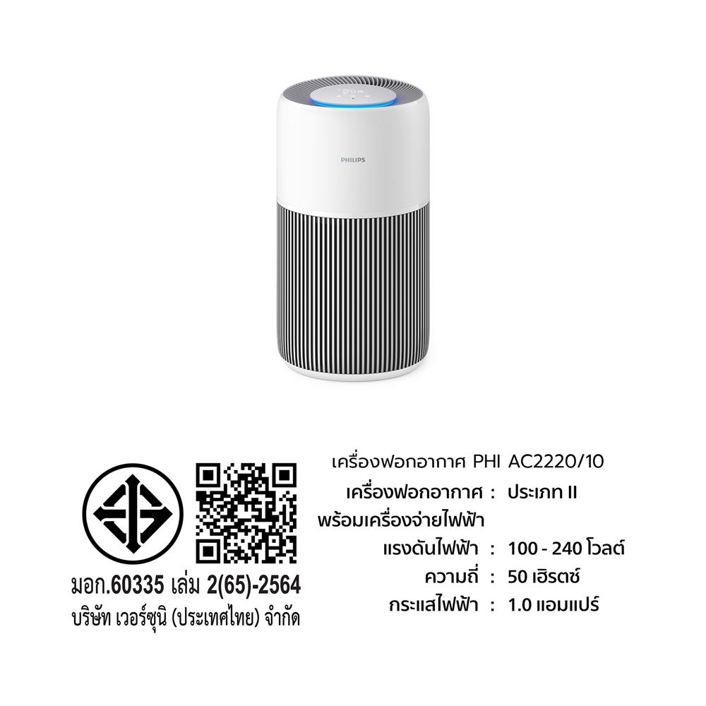 เครื่องฟอกอากาศ PHILIPS AC2220/10