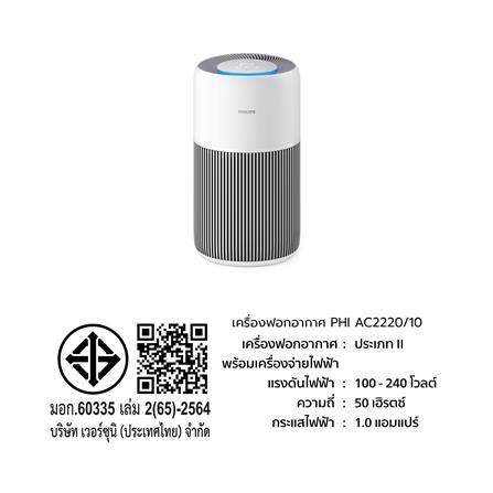 เครื่องฟอกอากาศ PHILIPS AC2220/10_4