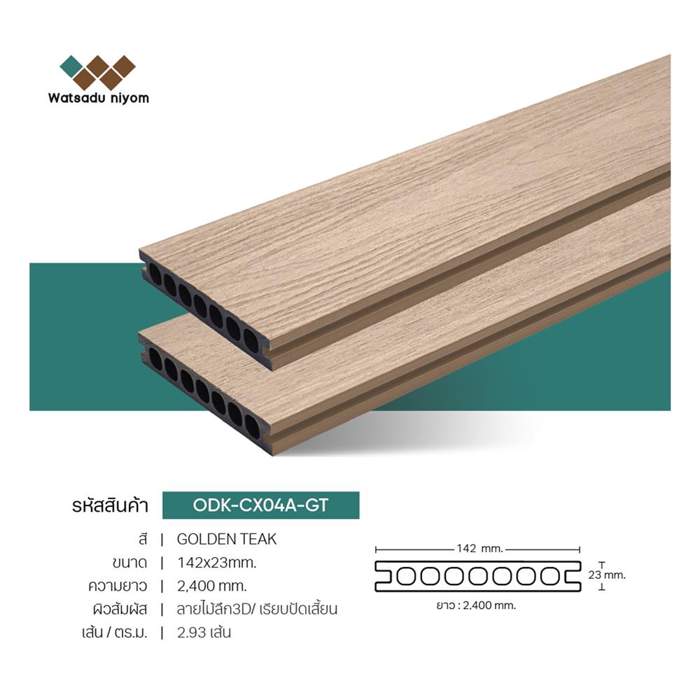 ไม้พื้น WATSADUNIYOM ODK-CX04A 2.3x14.2x240 ซม. สีสักทอง