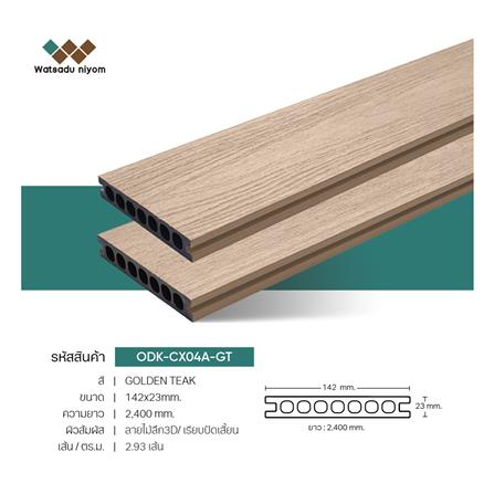 ไม้พื้น WATSADUNIYOM ODK-CX04A 2.3x14.2x240 ซม. สีสักทอง_3