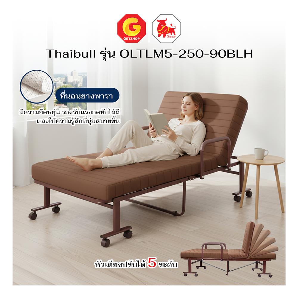 เตียงพับพร้อม TOPPER THAIBULL OLTLM5-250-90BLH สีน้ำตาล