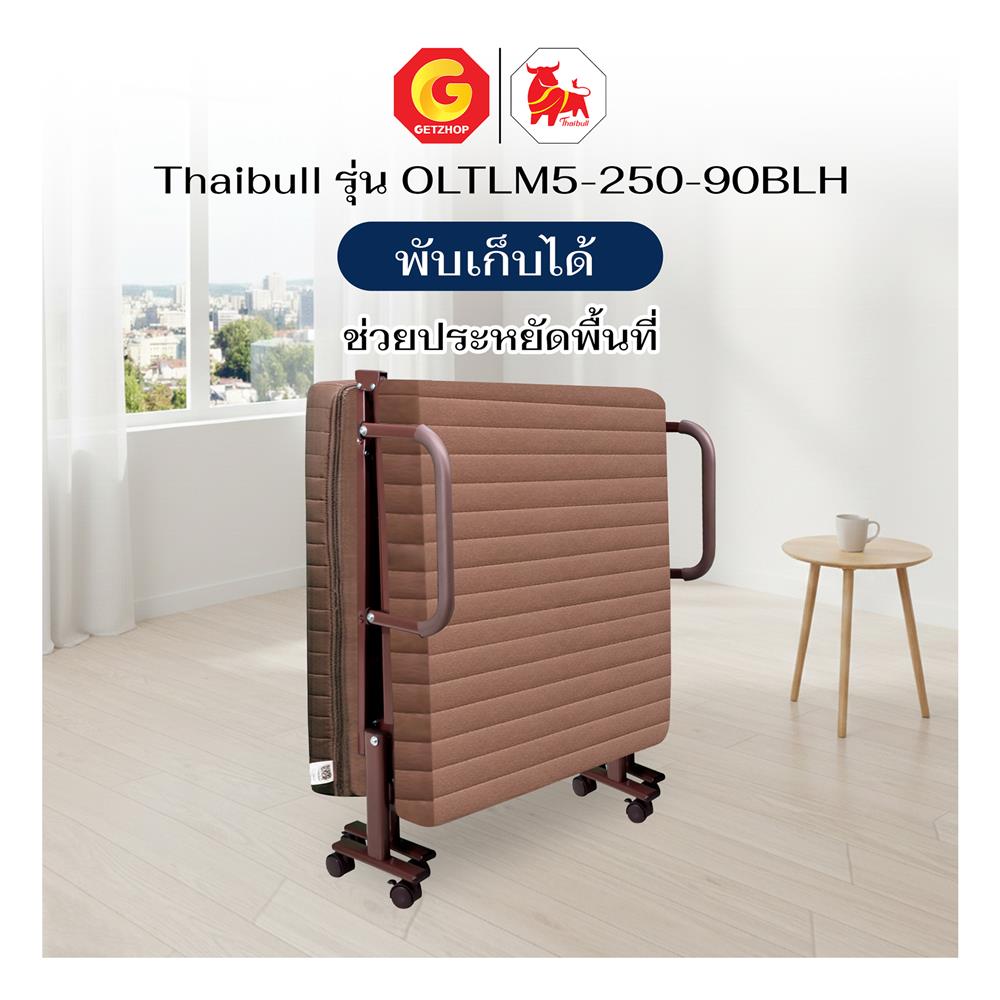 เตียงพับพร้อม TOPPER THAIBULL OLTLM5-250-90BLH สีน้ำตาล