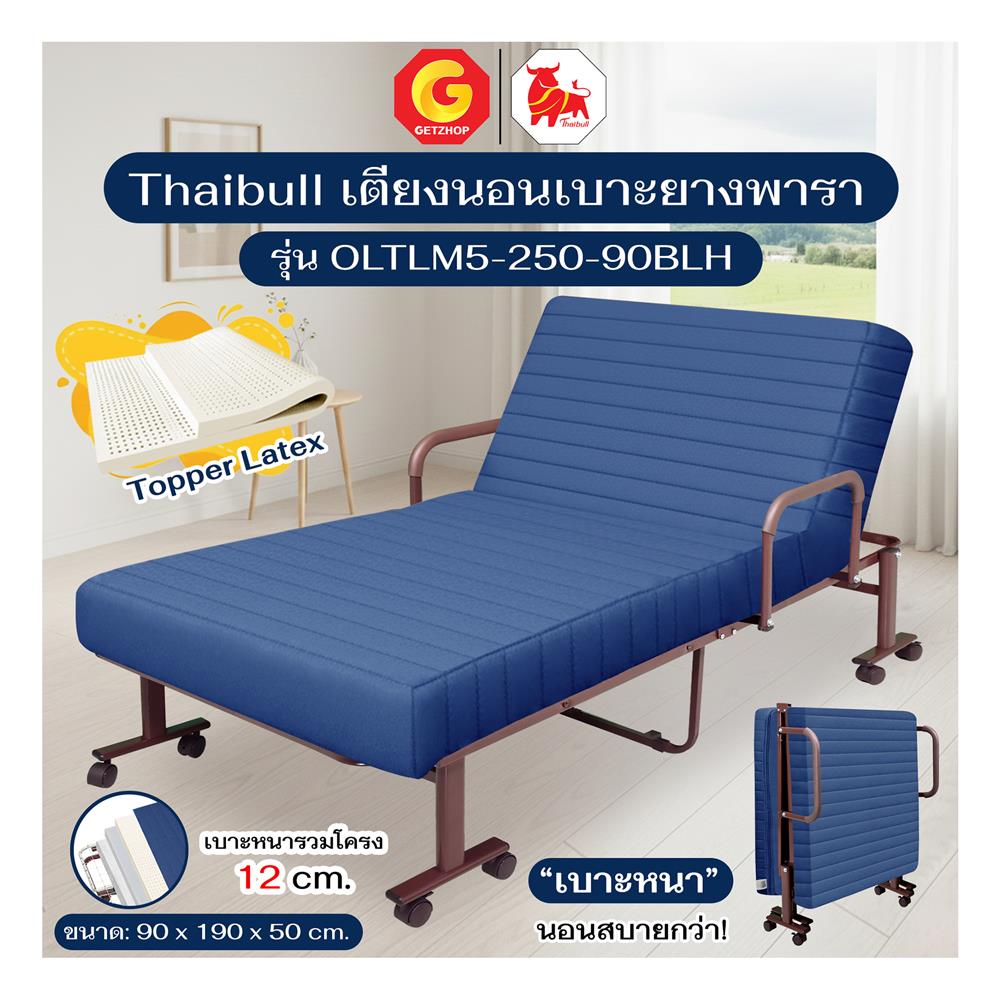 เตียงพับพร้อม TOPPER THAIBULL OLTLM5-250-90BLH สี BLUE