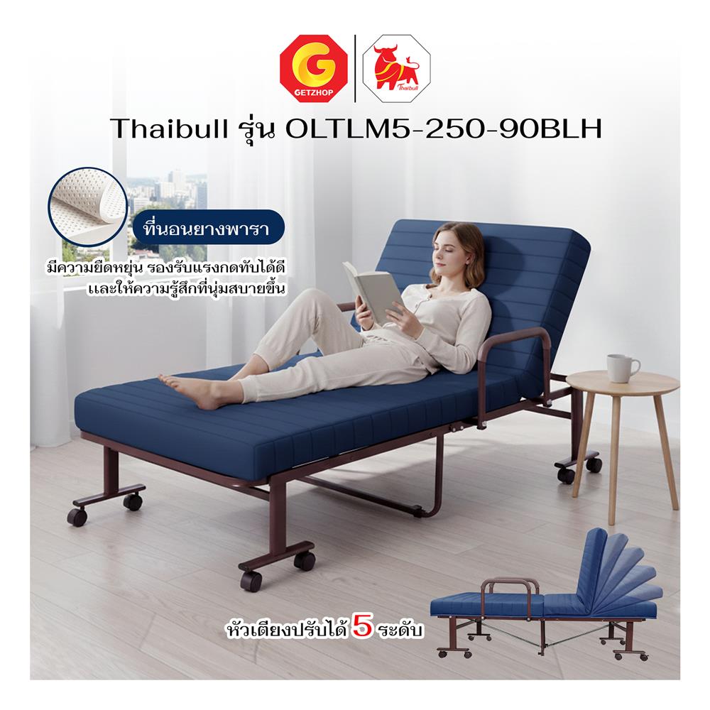 เตียงพับพร้อม TOPPER THAIBULL OLTLM5-250-90BLH สี BLUE
