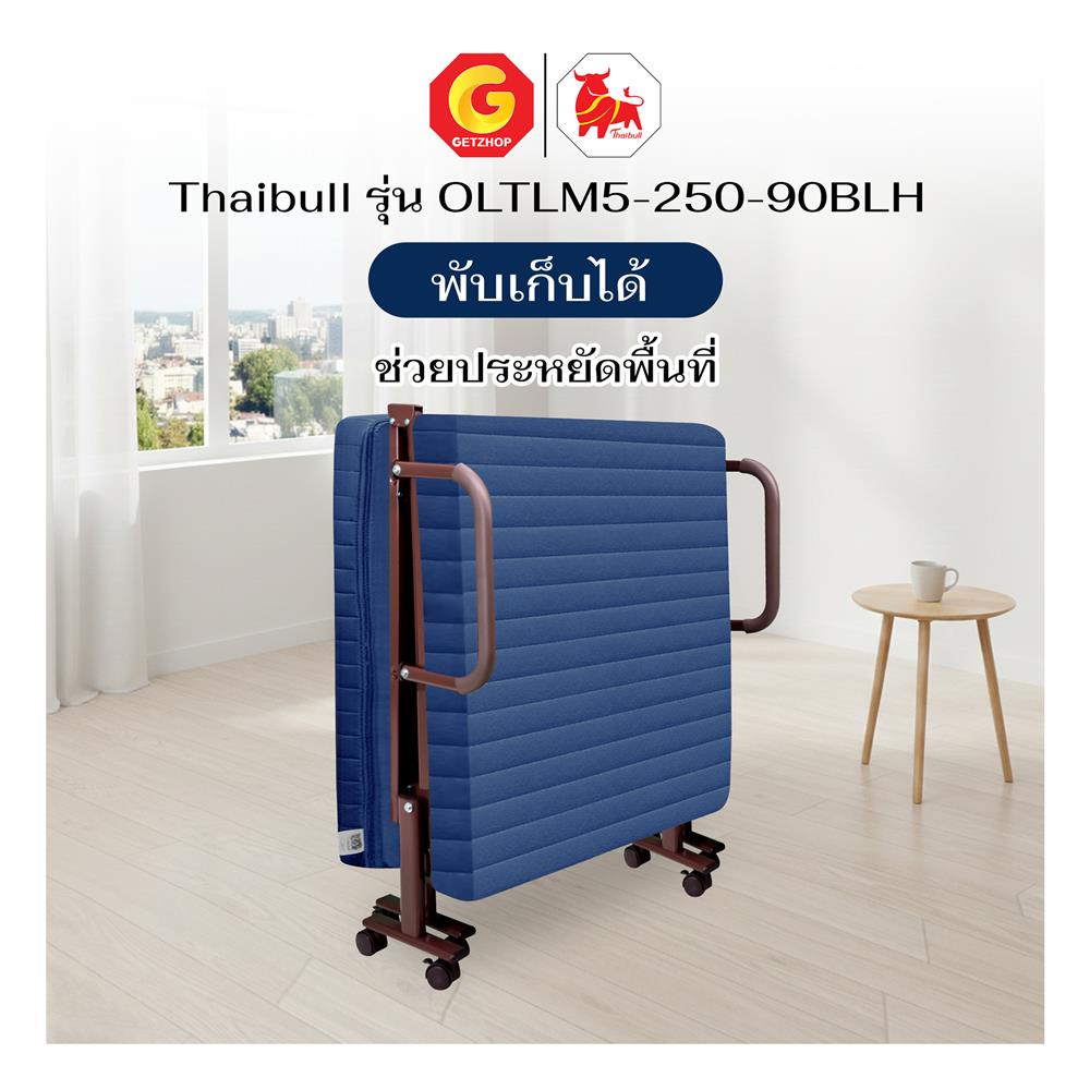 เตียงพับพร้อม TOPPER THAIBULL OLTLM5-250-90BLH สี BLUE