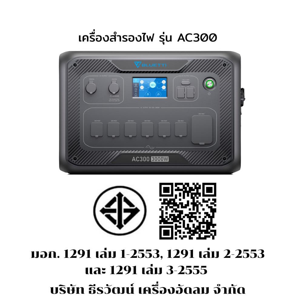 INVERTER BLUETTI AC300 3000 วัตต์ สีดำ