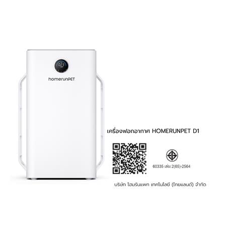 เครื่องฟอกอากาศ HOMERUNPET HRP-6970834417616_5