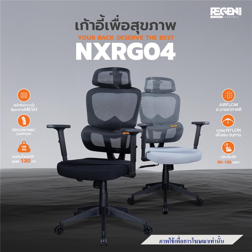 เก้าอี้สุขภาพ NUBWO NXRG04 สีดำ