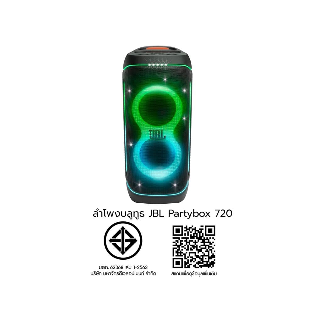 ลำโพงบลูทูธ JBL PARTYBOX 720