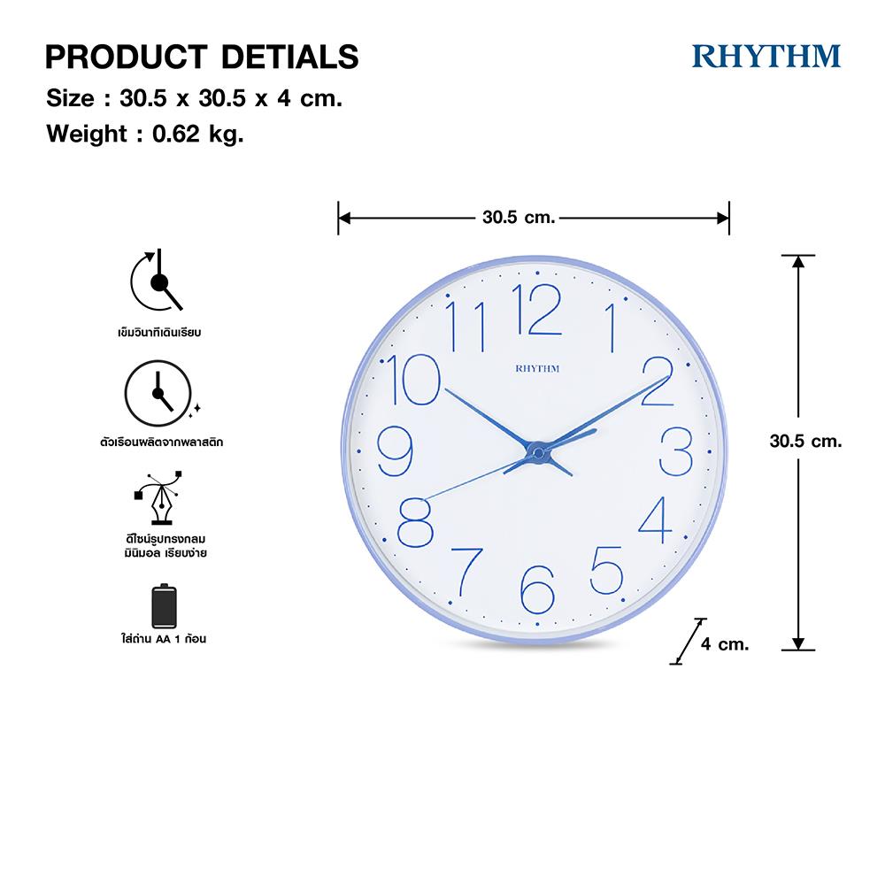 นาฬิกาแขวน RHYTHM CMG620NR04 12 นิ้ว สีน้ำเงิน