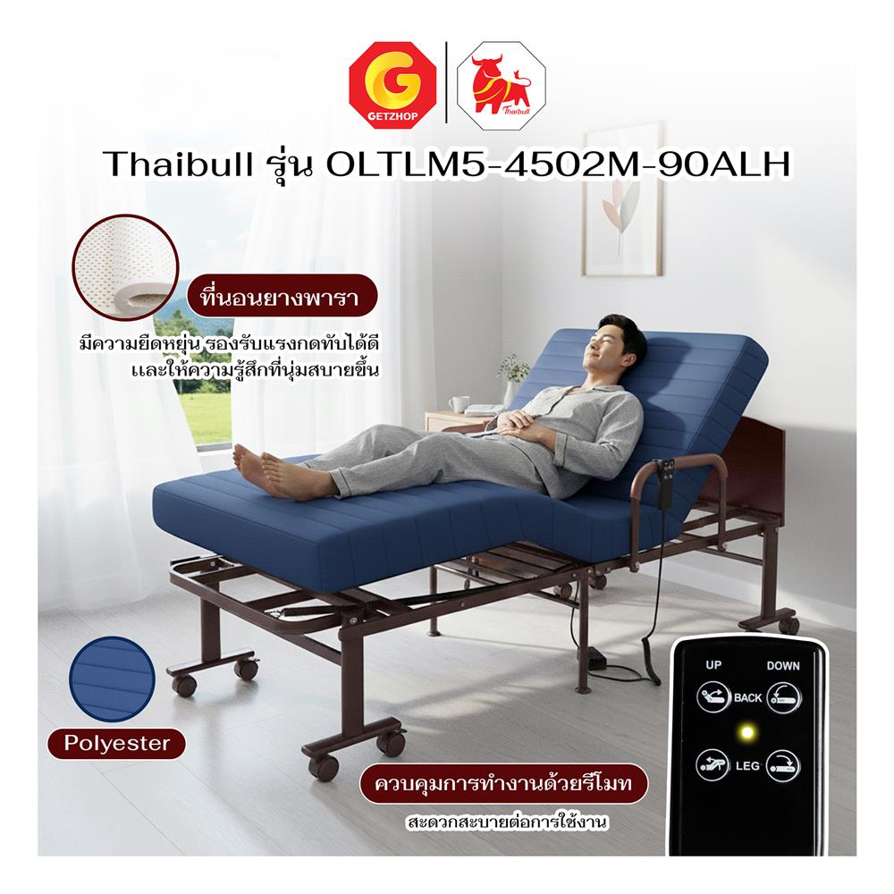 เตียงพับไฟฟ้า THAIBULL OLTLM5-4502M-90ALH สี BLUE
