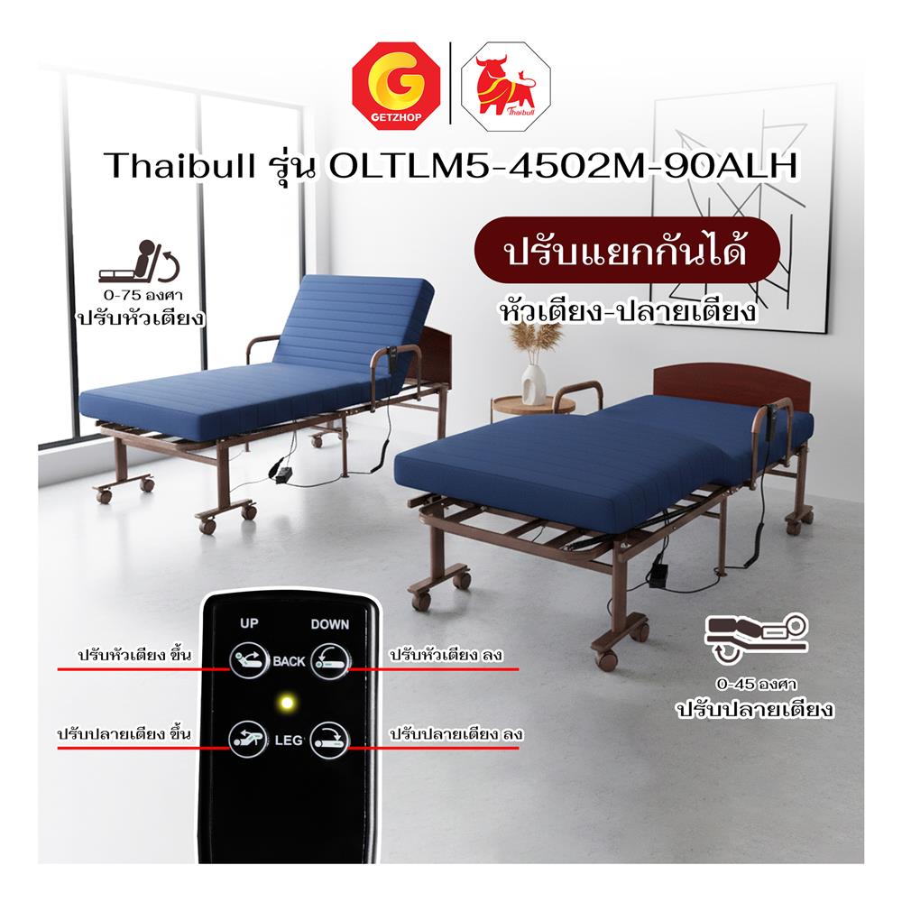 เตียงพับไฟฟ้า THAIBULL OLTLM5-4502M-90ALH สี BLUE