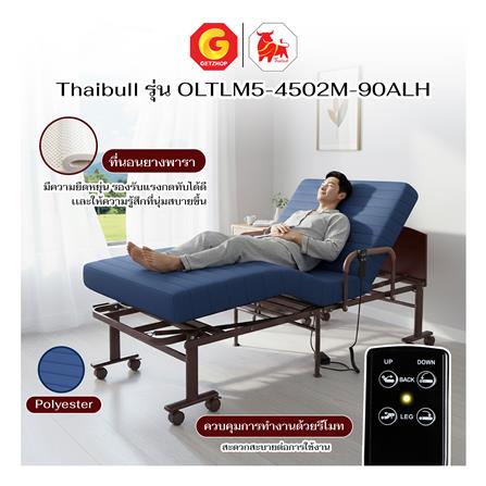 เตียงพับไฟฟ้า THAIBULL OLTLM5-4502M-90ALH สี BLUE_6