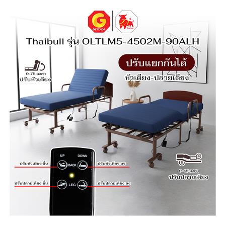เตียงพับไฟฟ้า THAIBULL OLTLM5-4502M-90ALH สี BLUE_7