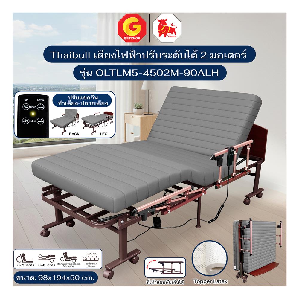 เตียงไฟฟ้า THAIBULL OLTLM5-4502M-90ALH สีเทา