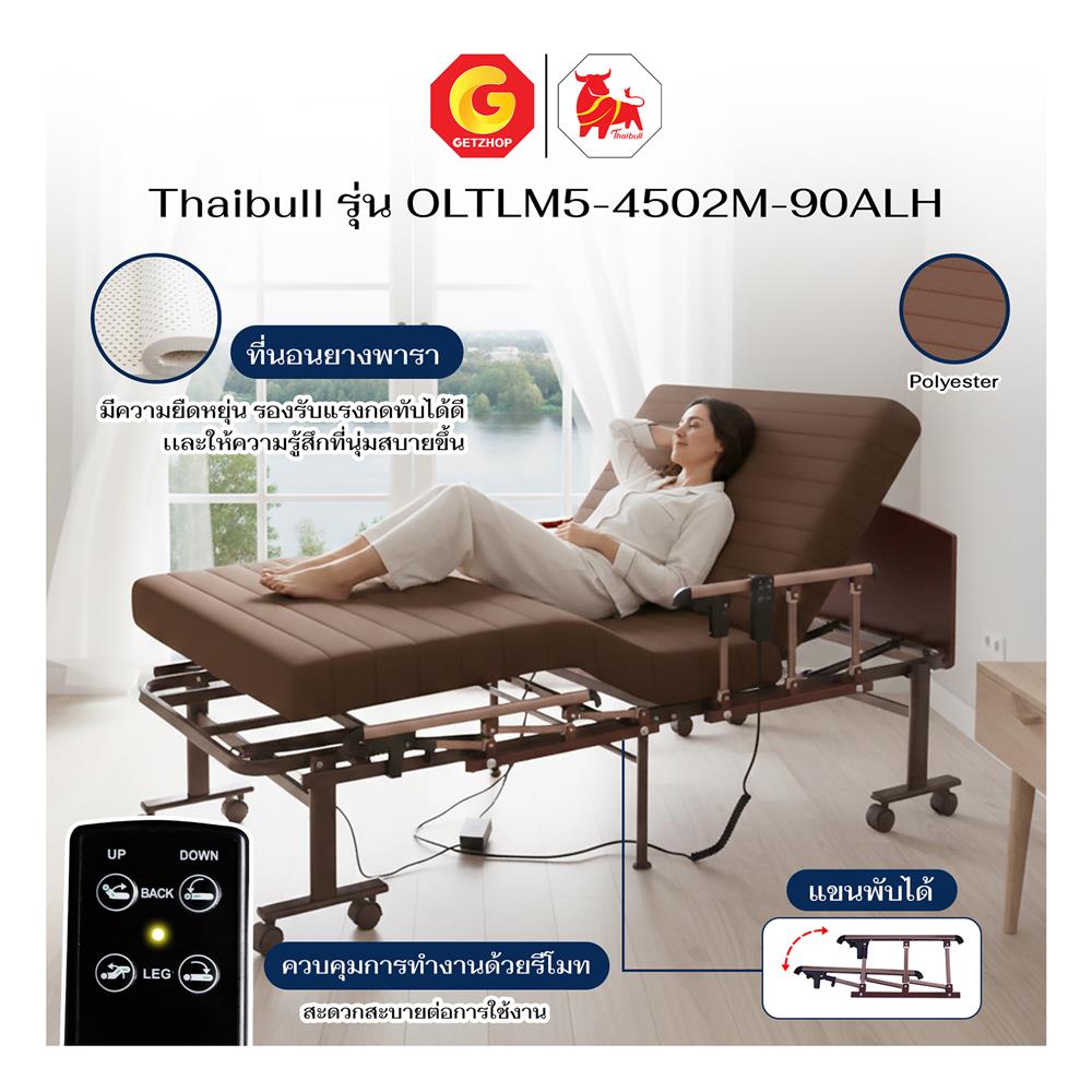 เตียงไฟฟ้า THAIBULL OLTLM5-4502M-90ALH สีน้ำตาล