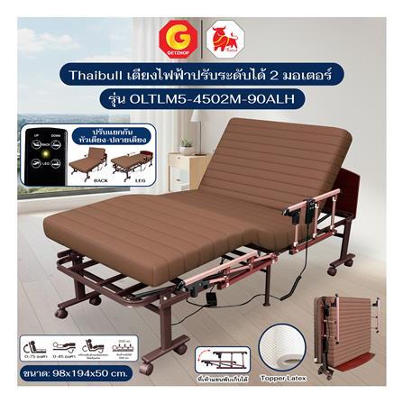 เตียงไฟฟ้า THAIBULL OLTLM5-4502M-90ALH สีน้ำตาล_5