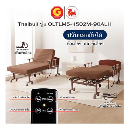 เตียงไฟฟ้า THAIBULL OLTLM5-4502M-90ALH สีน้ำตาล_7