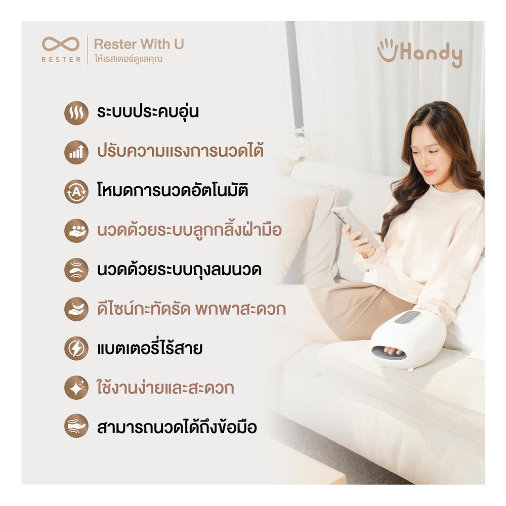 เครื่องนวดมือไฟฟ้า RESTER UHANDY สีขาว