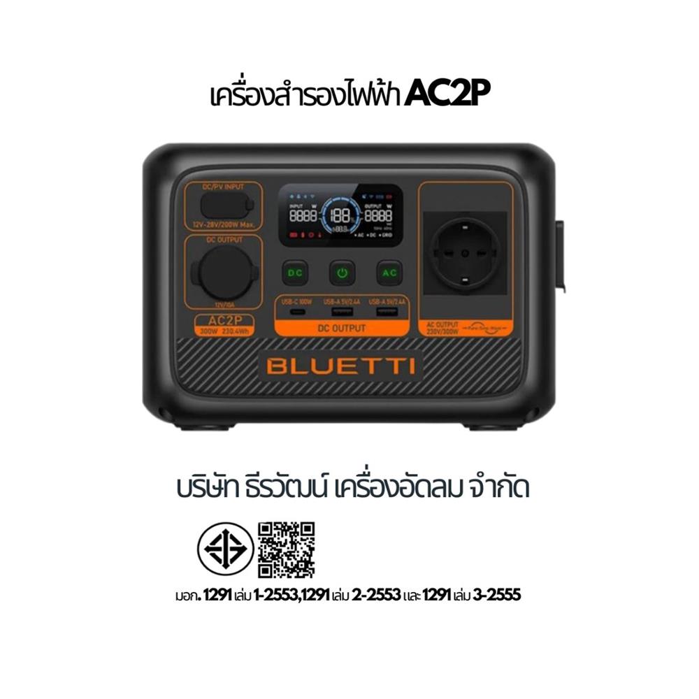 POWER BOX BLUETTI AC2P 300 วัตต์ สีดำ